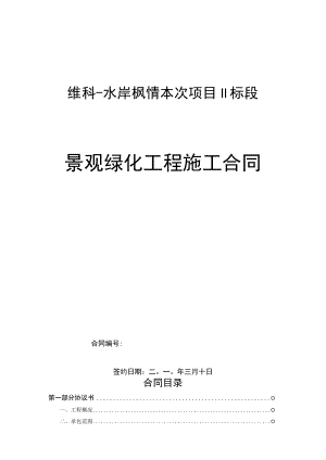 2023年整理-景观绿化合同模板范本x.docx
