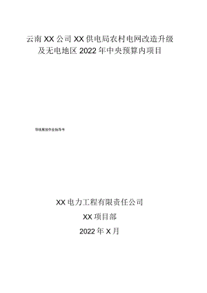 导线展放作业指导书.docx