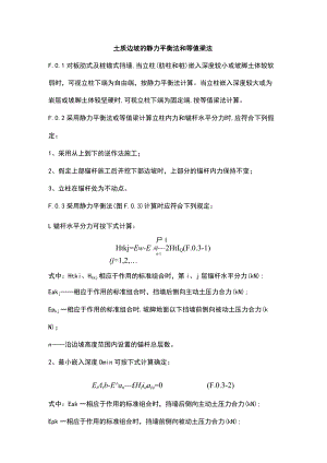 土质边坡的静力平衡法和等值梁法.docx