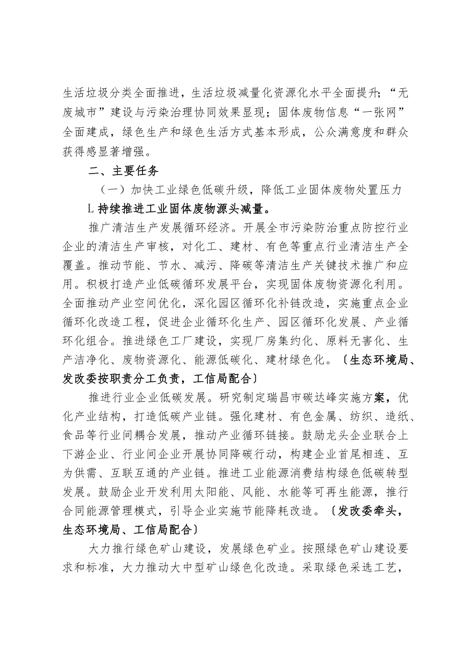 瑞昌市“无废城市”建设工作实施方案(送审稿).docx_第2页