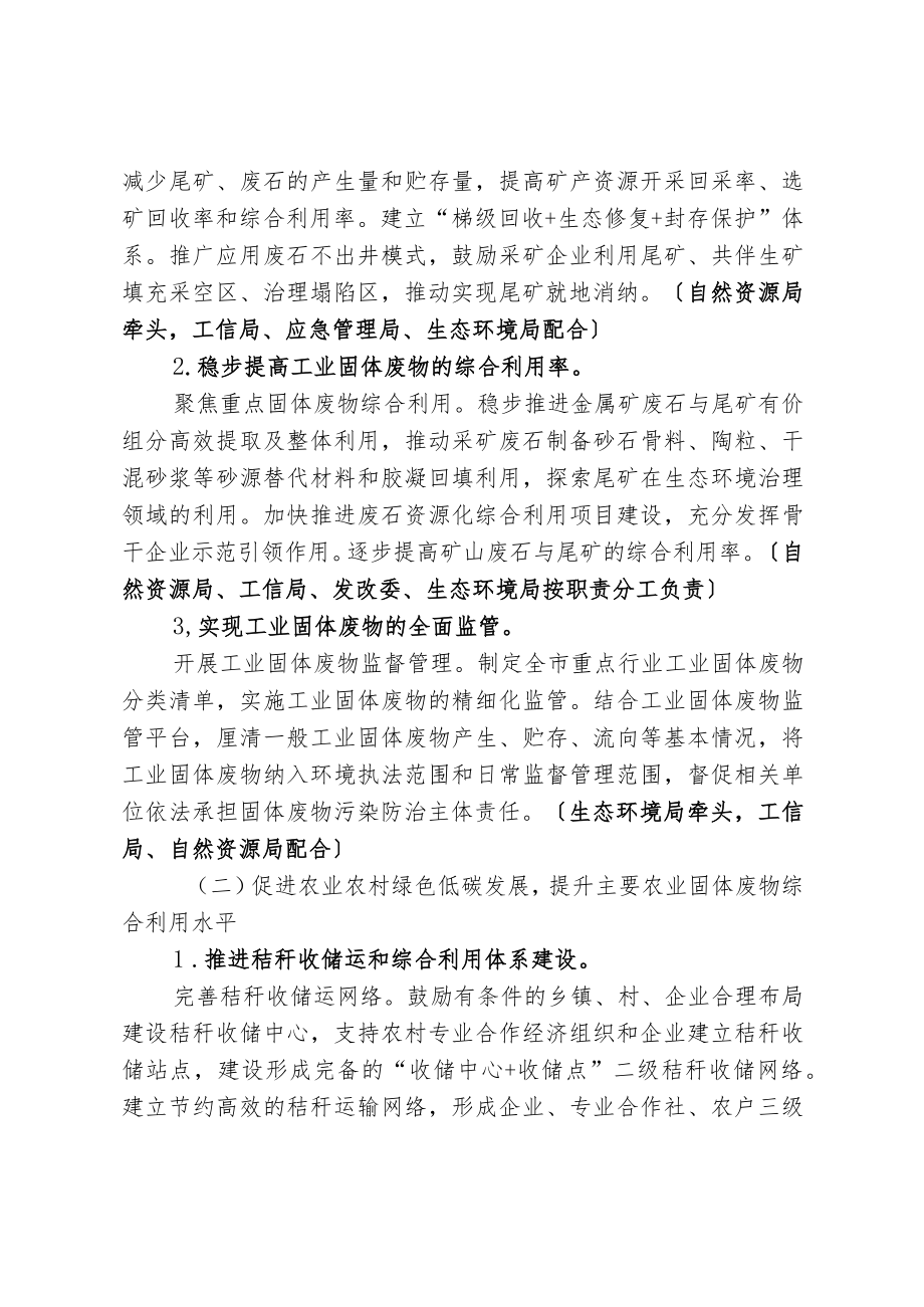 瑞昌市“无废城市”建设工作实施方案(送审稿).docx_第3页