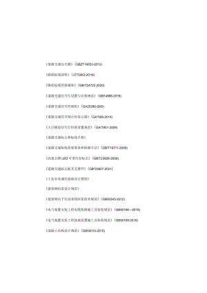 静平路（一期）多杆合一工程设计总说明.docx