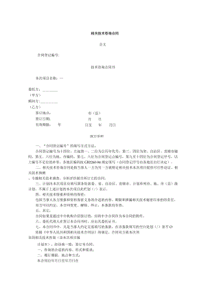 2023年整理-技术咨询合同模板3.docx