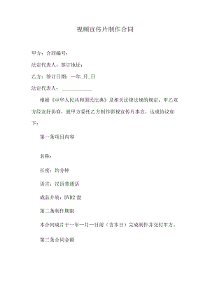 视频宣传片制作合同.docx