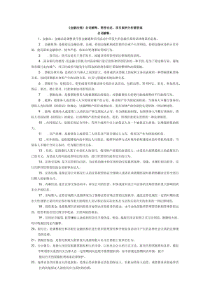 2023年整理-金融法规电大本科.docx