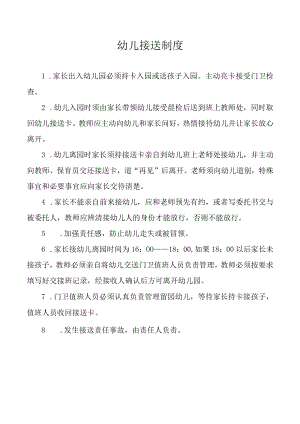 幼儿接送制度.docx
