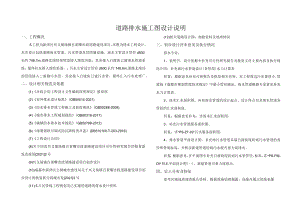 百雀嘴市政道路建设项目--道路排水施工图设计说明.docx