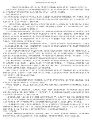 2023年整理-面对劳动合同模板法企应该怎样做wwwktvsdcom.docx