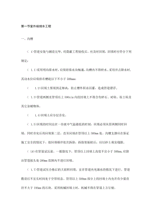 室外给排水工程.docx