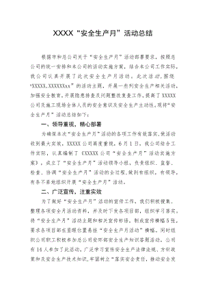 建筑施工企业安全生产月活动报告.docx