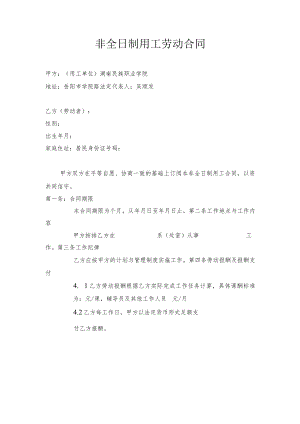 非全日制用工劳动合同.docx