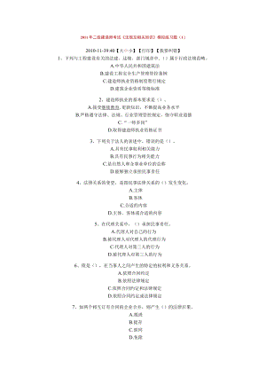 2023年整理-某年度二级建造师考试《法规及相关知识》模拟练习题.docx