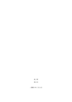 施工日志封面工程文档范本.docx