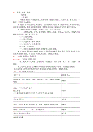 现场文明施工措施.docx