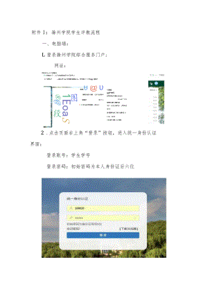 滁州学院学生评教流程.docx