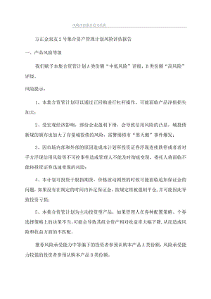 风险评估报告范文经典.docx