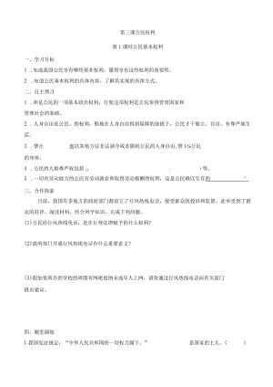 下册道德与法治第三课 第课时 公民基本权利(导学案)公开课教案课件公开课教案教学设计课件.docx