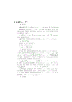 大黄路改建工程交安设施设计说明.docx