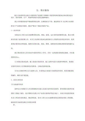 招投标售后服务承诺书模板.docx