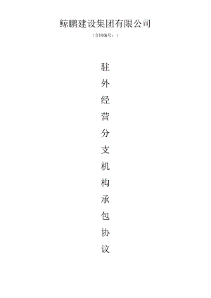 2023年整理-经营合同模板某某最新版.docx