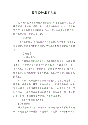 软件设计类子方案.docx