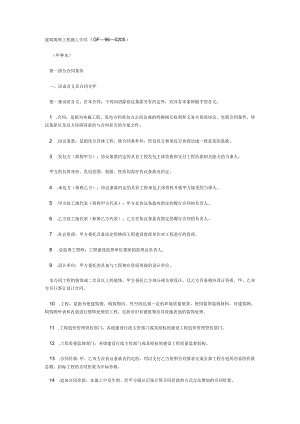 2023年整理-建筑装饰工程施工合同模板GF.docx
