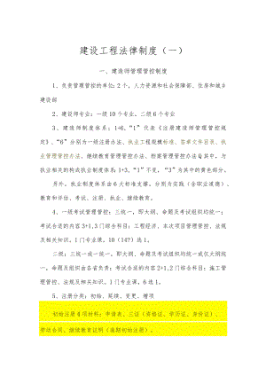 2023年整理-教案建设工程法律制度一.docx