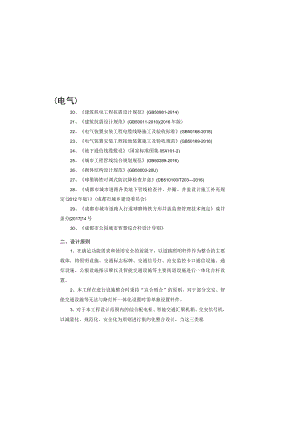 南桥一路、华泰五路项目多杆合一电气工程设计说明.docx