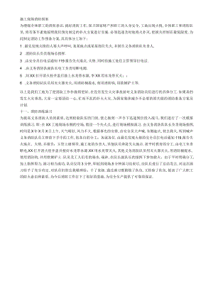 施工现场消防预案演习工程文档范本.docx
