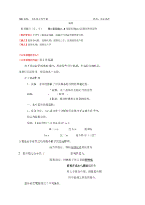 华北理工水质工程学教案02混凝.docx