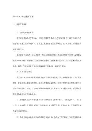 施工质量技术措施.docx