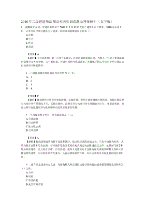 2023年整理-某年度二级建造师真题法规和施工管理.docx