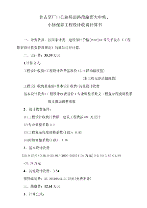 收费计算工程文档范本.docx