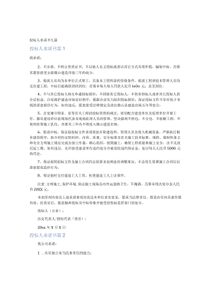 投标人承诺书.docx