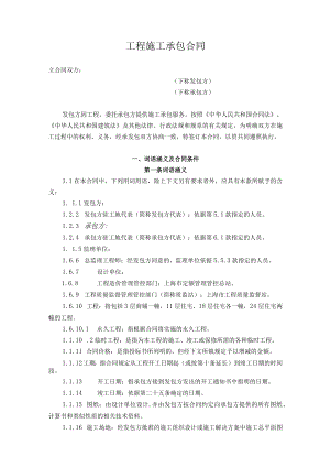 2023年整理-某工程施工总承包合同模板呼呼豆豆.docx