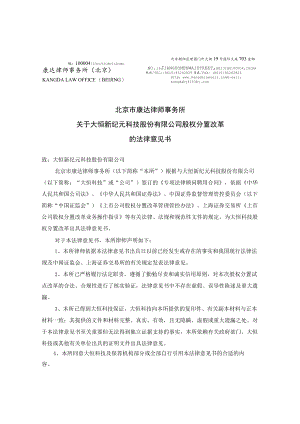 2023年整理-康达律所法律意见书.docx