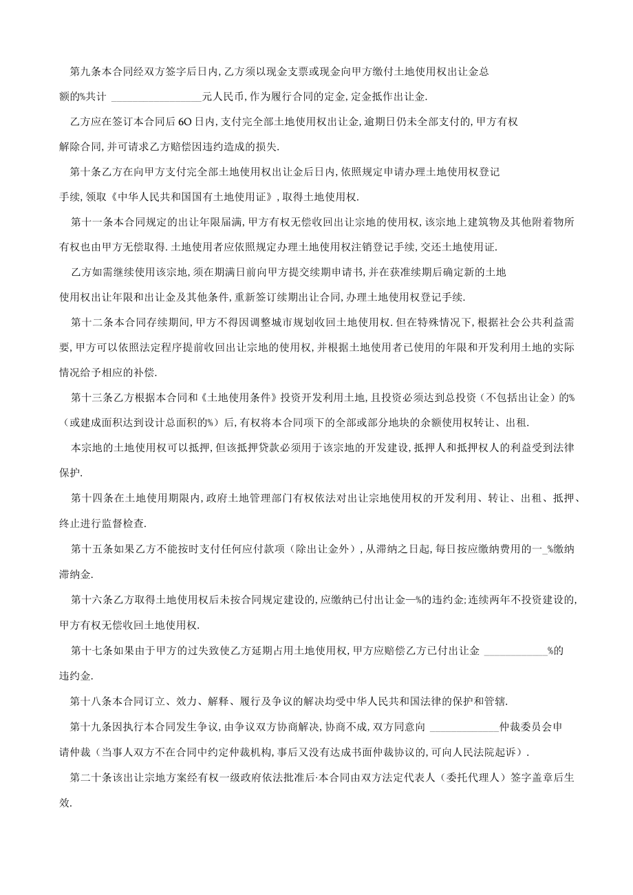 土地使用权出让合同(6)工程文档范本.docx_第2页