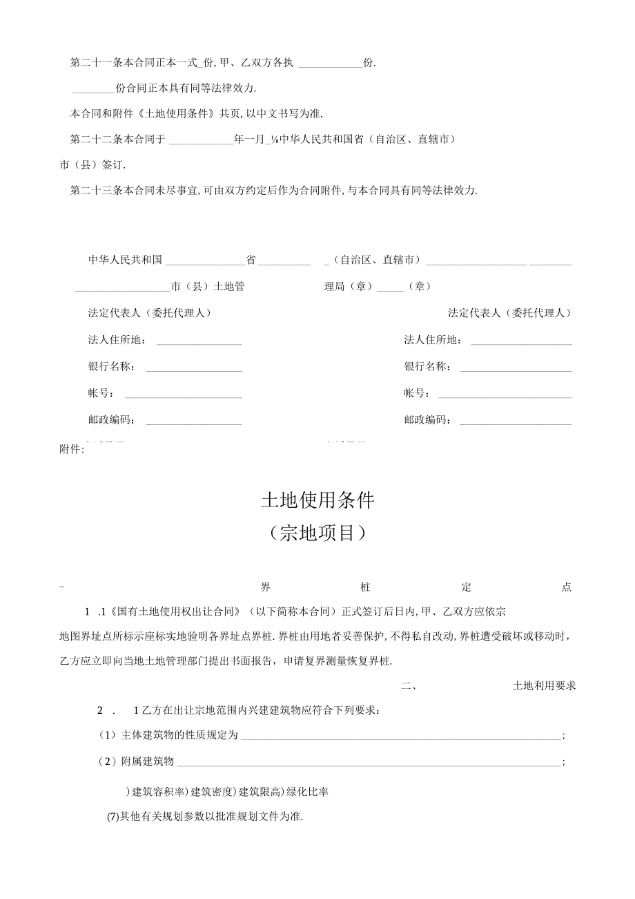 土地使用权出让合同(6)工程文档范本.docx_第3页