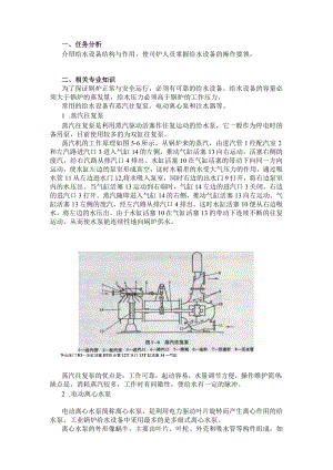 给水设备的运行操作及故障处理.docx
