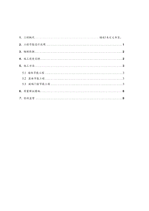 目录工程文档范本.docx