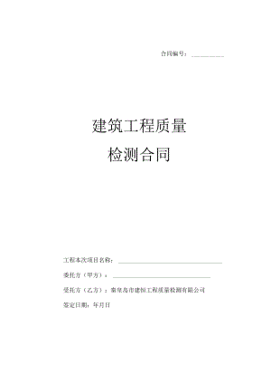 2023年整理-监督站实验室合同模板编号.docx