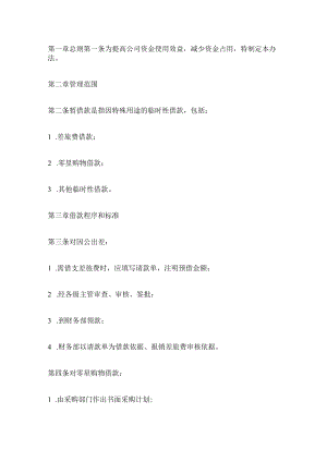员工预支工资（暂借款）规定.docx