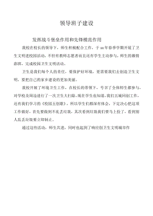 领导班子建设.docx