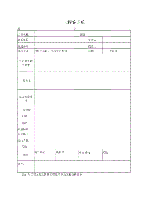 工程签证单.docx