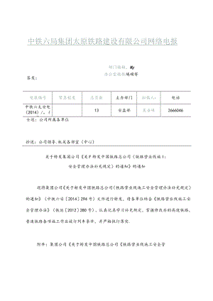 铁路营业线施工安全管理办法补充规定.docx