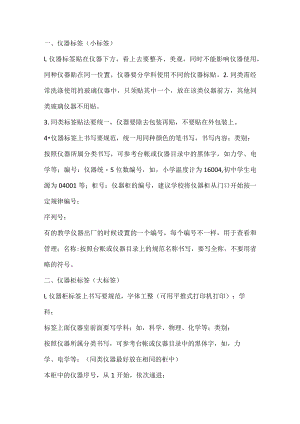 实验室仪器标识的分类与粘贴.docx