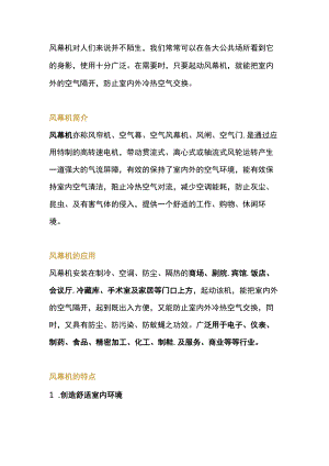 风幕机的类型及选购要点.docx
