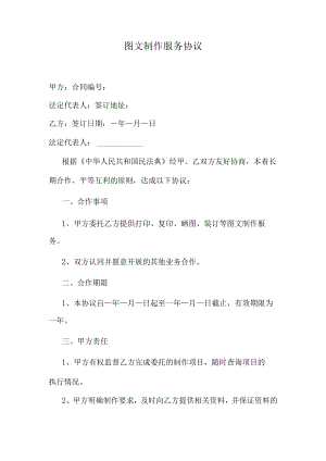 图文制作服务协议.docx