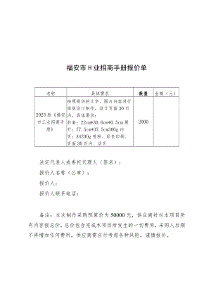 福安市工业招商手册报价单.docx