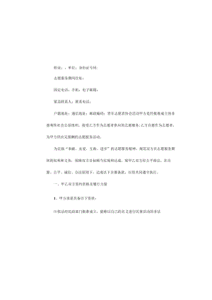 志愿者合作协议范本3篇.docx